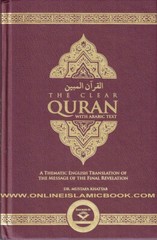 The Clear Quran with Arabic Text(Hardcover) By Dr. Mustafa Khattab